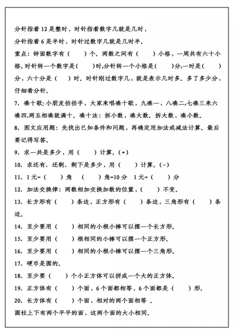 9.29一上数学概念公式填空题_02