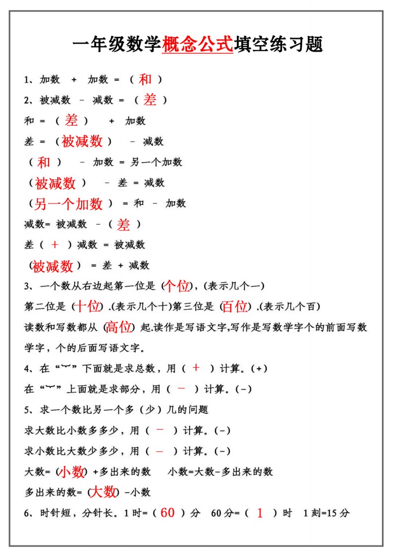 9.29一上数学概念公式填空题_03
