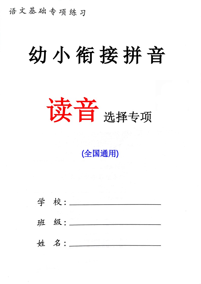Y一年级读音选择专项练习(1)_01