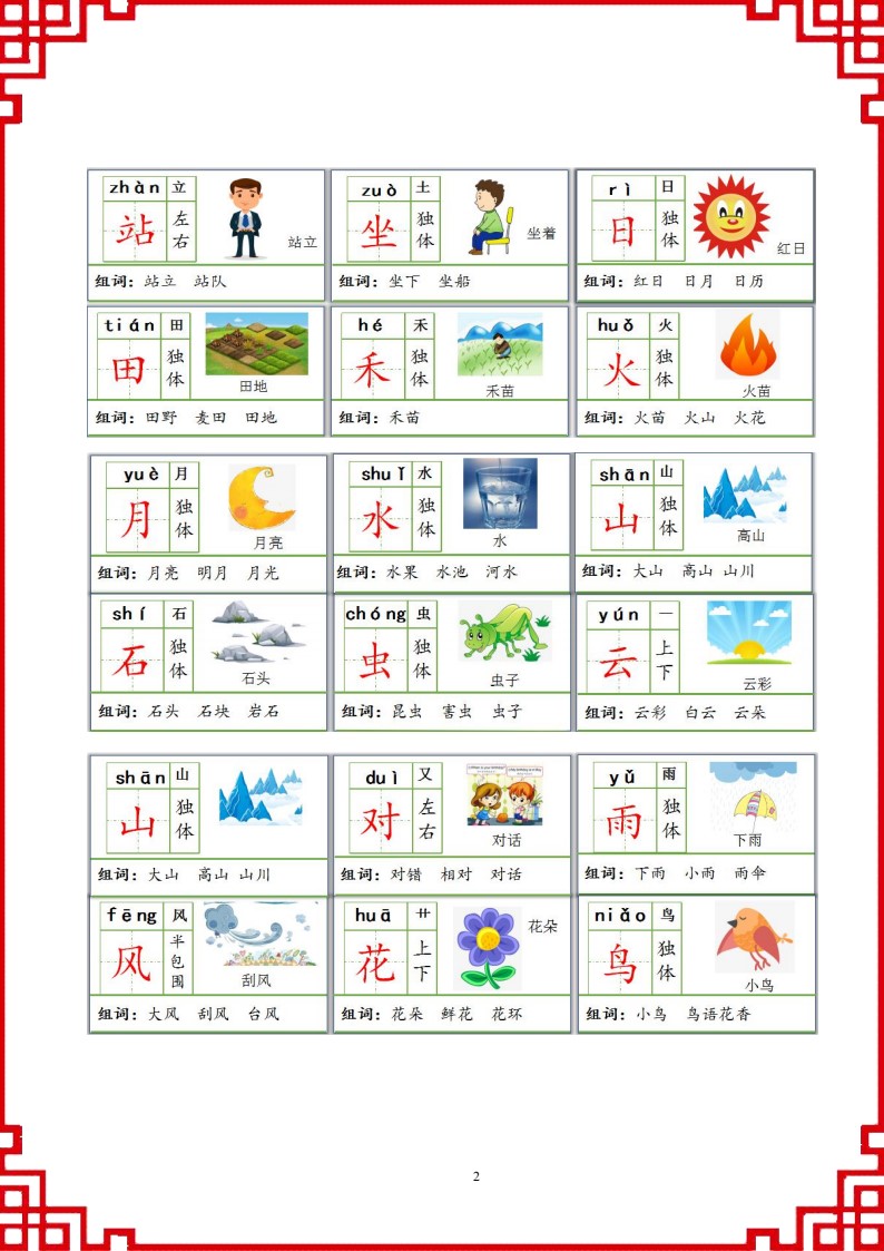 【一上】部编版知识点同步练习（1-8单元）_02
