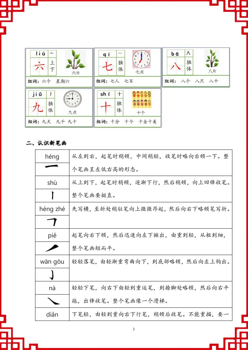 【一上】部编版知识点同步练习（1-8单元）_03