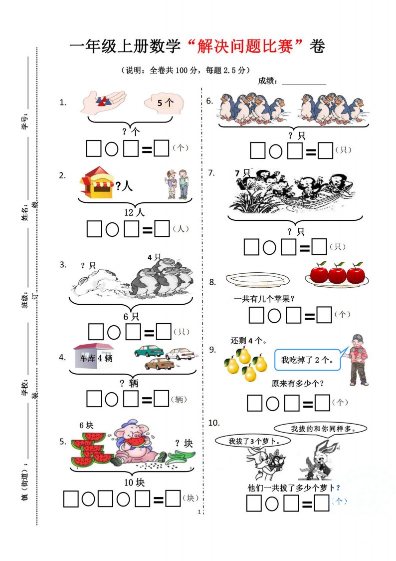 【解决问题比赛”卷】一上数学_01
