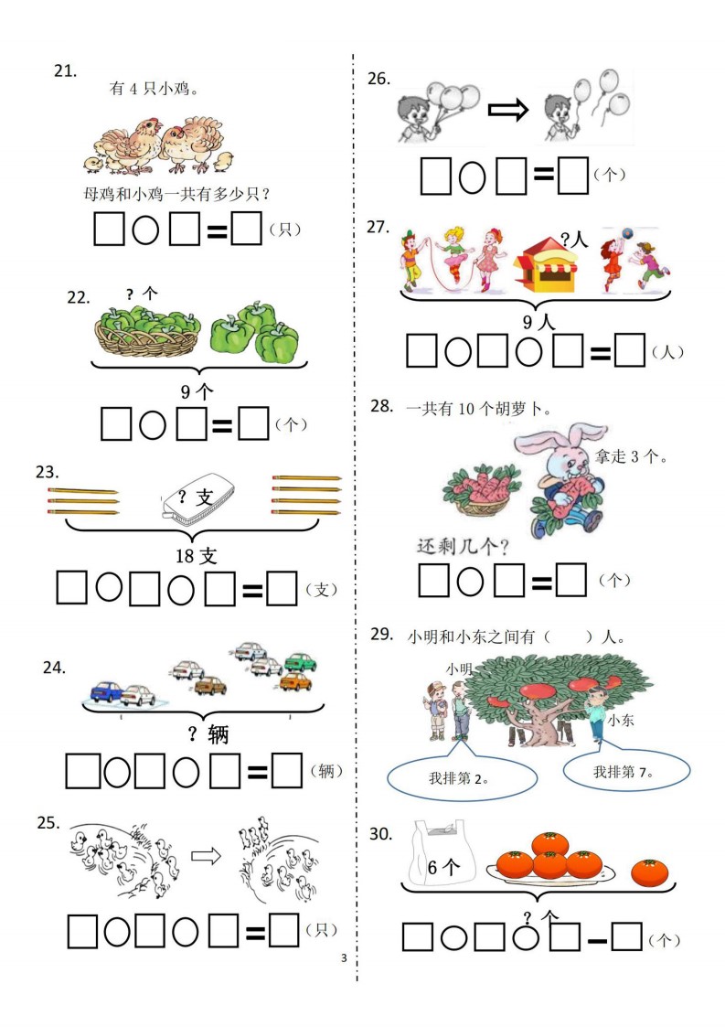 【解决问题比赛”卷】一上数学_03