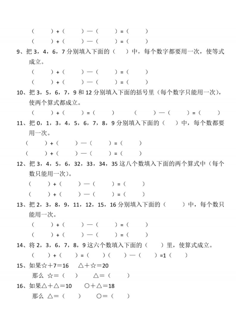 一上数学巧填算式思维专项练习_02