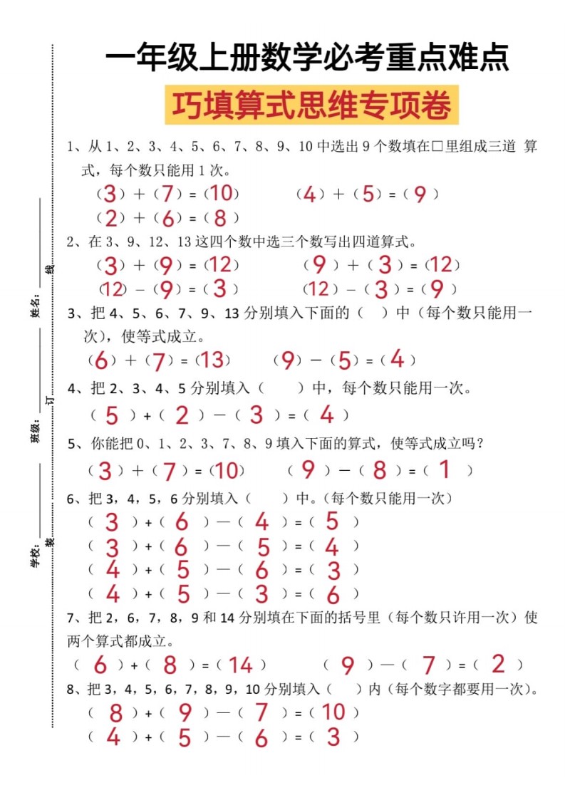 一上数学巧填算式思维专项练习_03