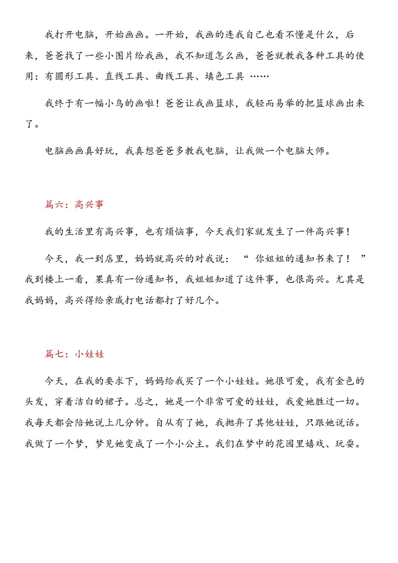 一二三年级日记30篇(1)_03