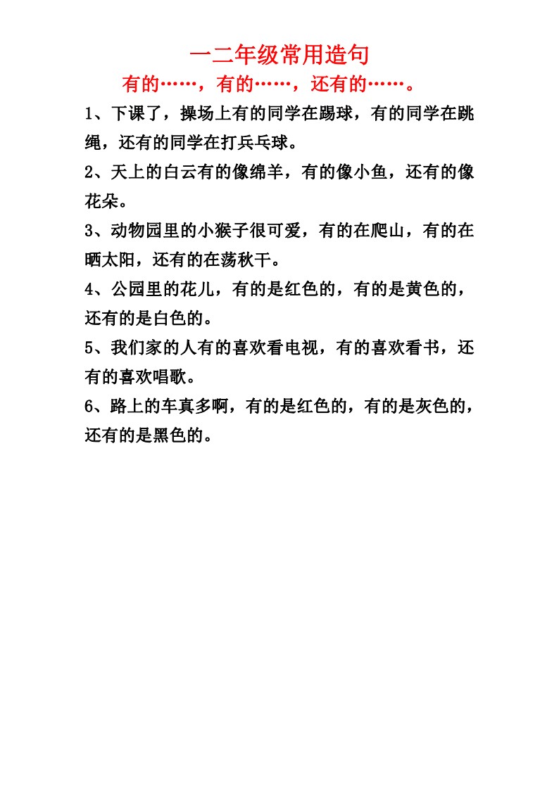 一二年级常用造句一_20220629160830_02
