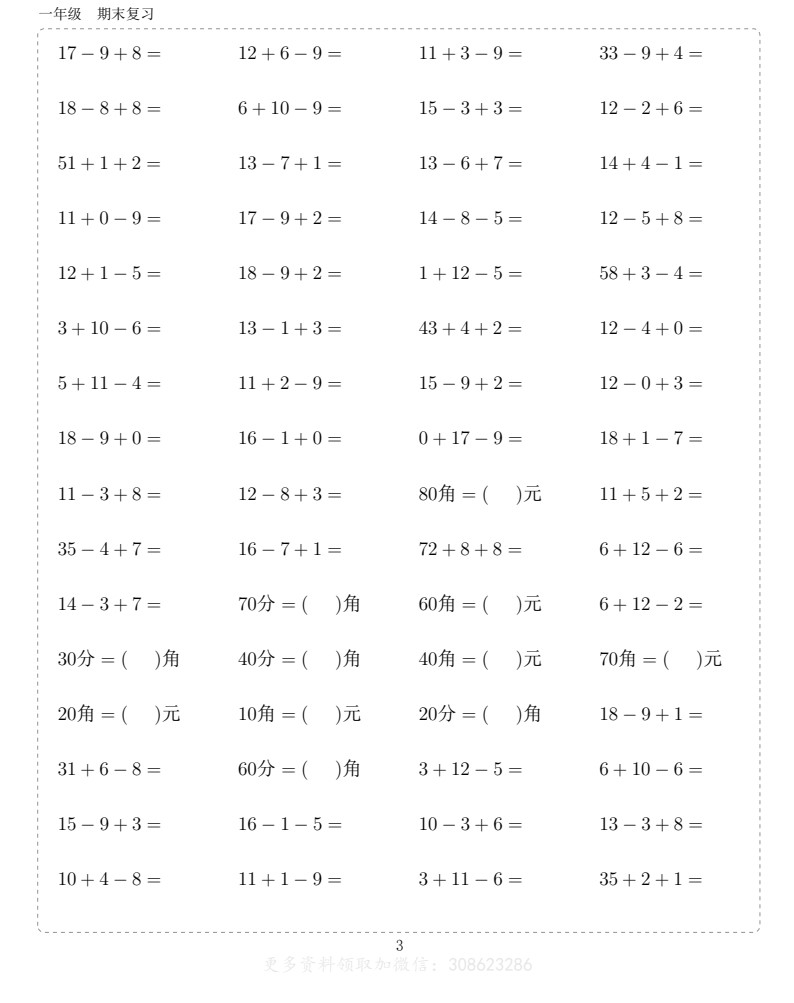 一年级10000题_03