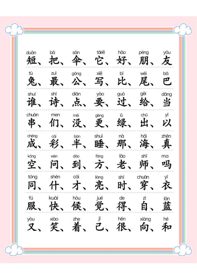 一年级上册300字识字表(1)_01
