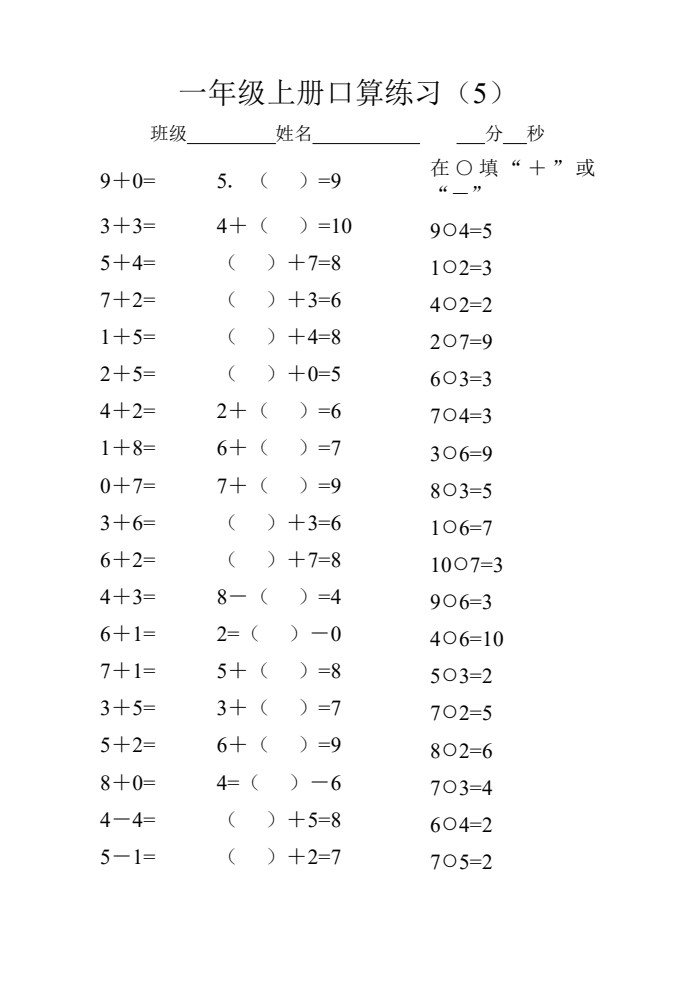 一年级上册口算练习5-7_01