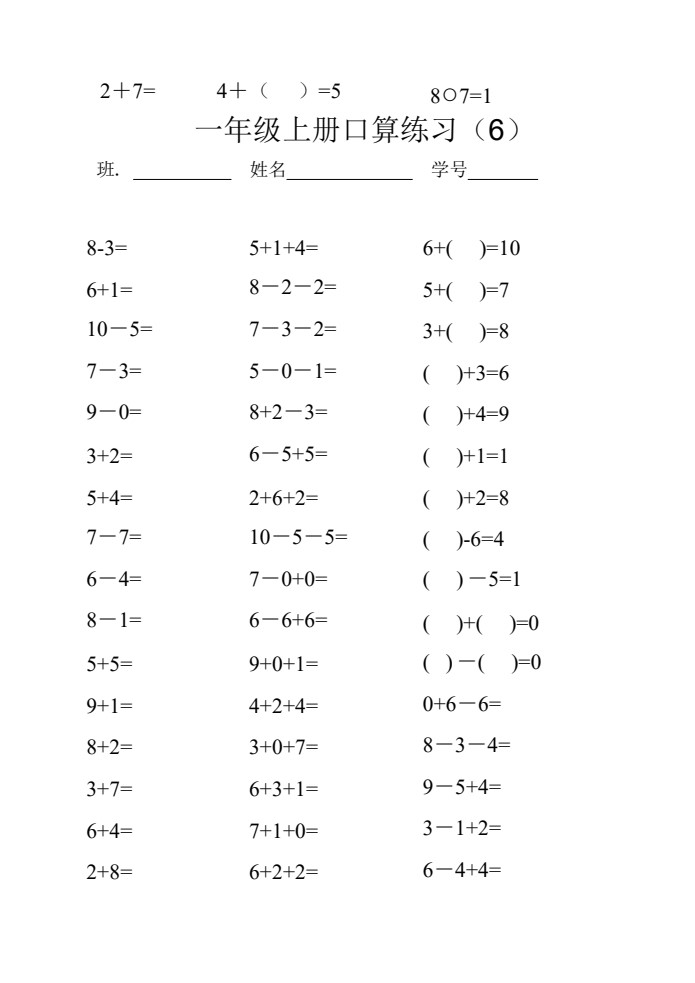 一年级上册口算练习5-7_02