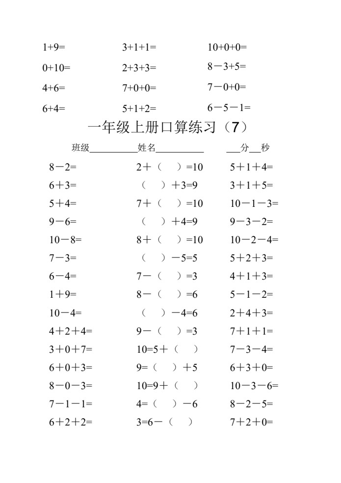 一年级上册口算练习5-7_03