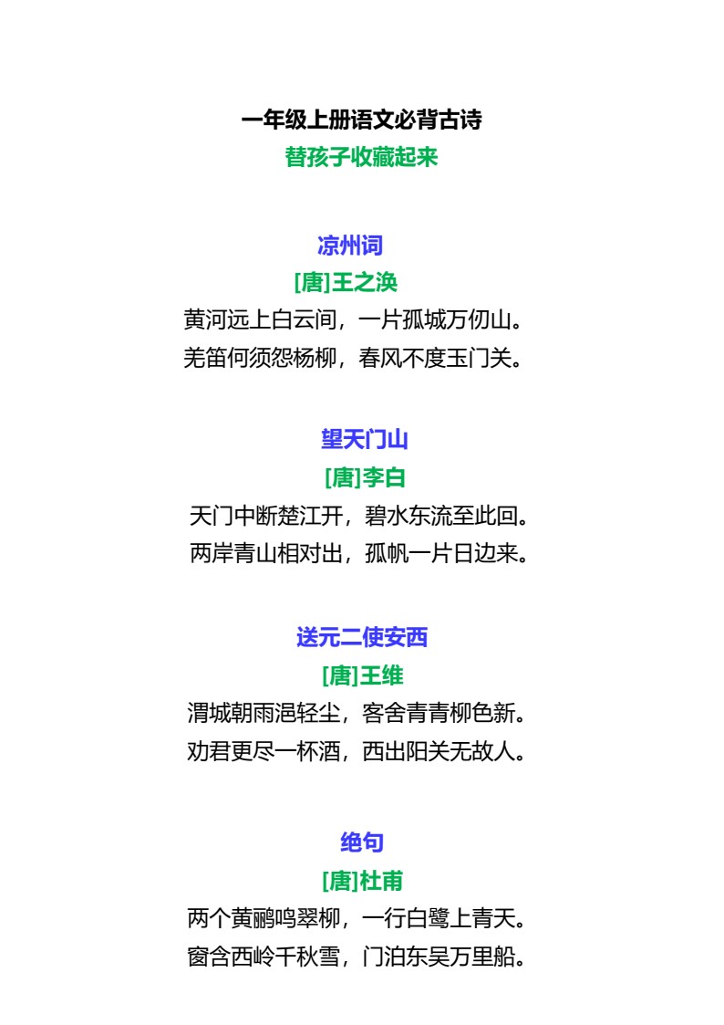 一年级上册语文必背古诗2_03