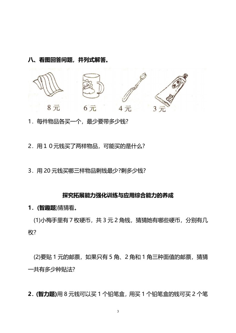 一年级人民币八大题型专项_03