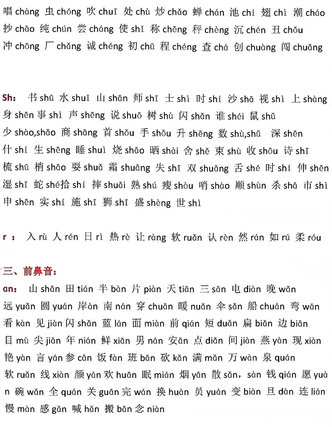 一年级前鼻音后鼻音生字汇总_02