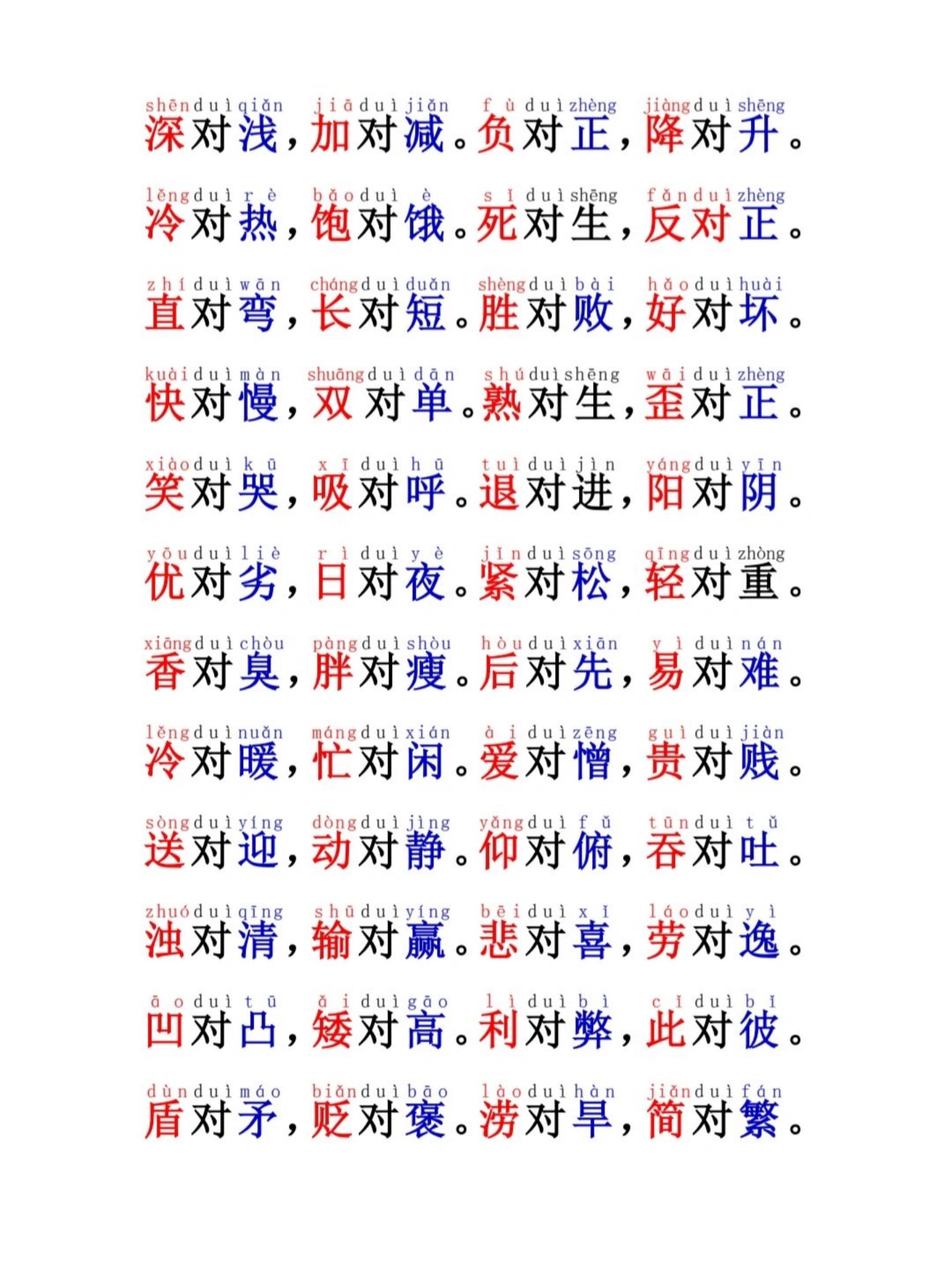 一年级反义词对子歌_02