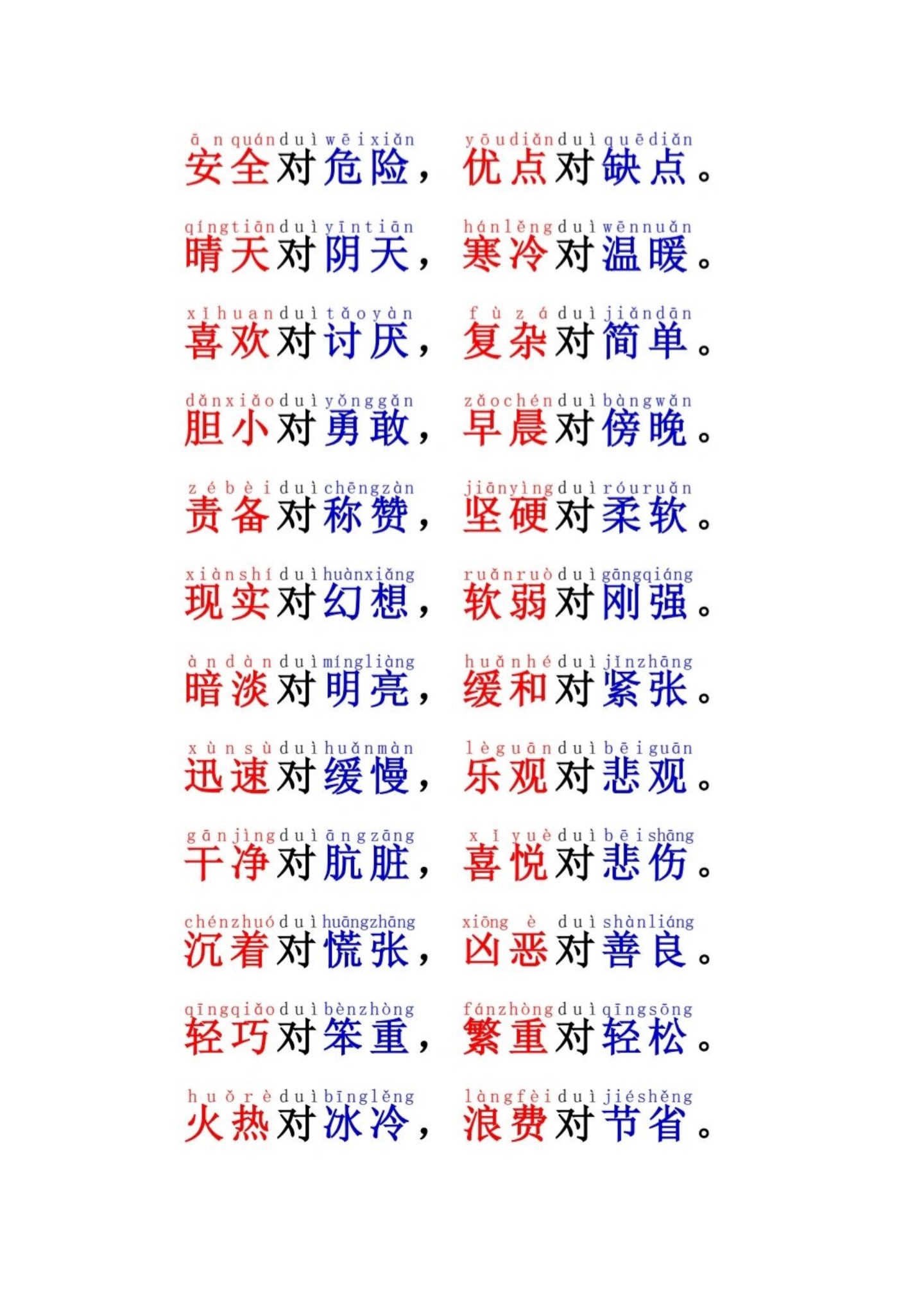 一年级反义词对子歌_03