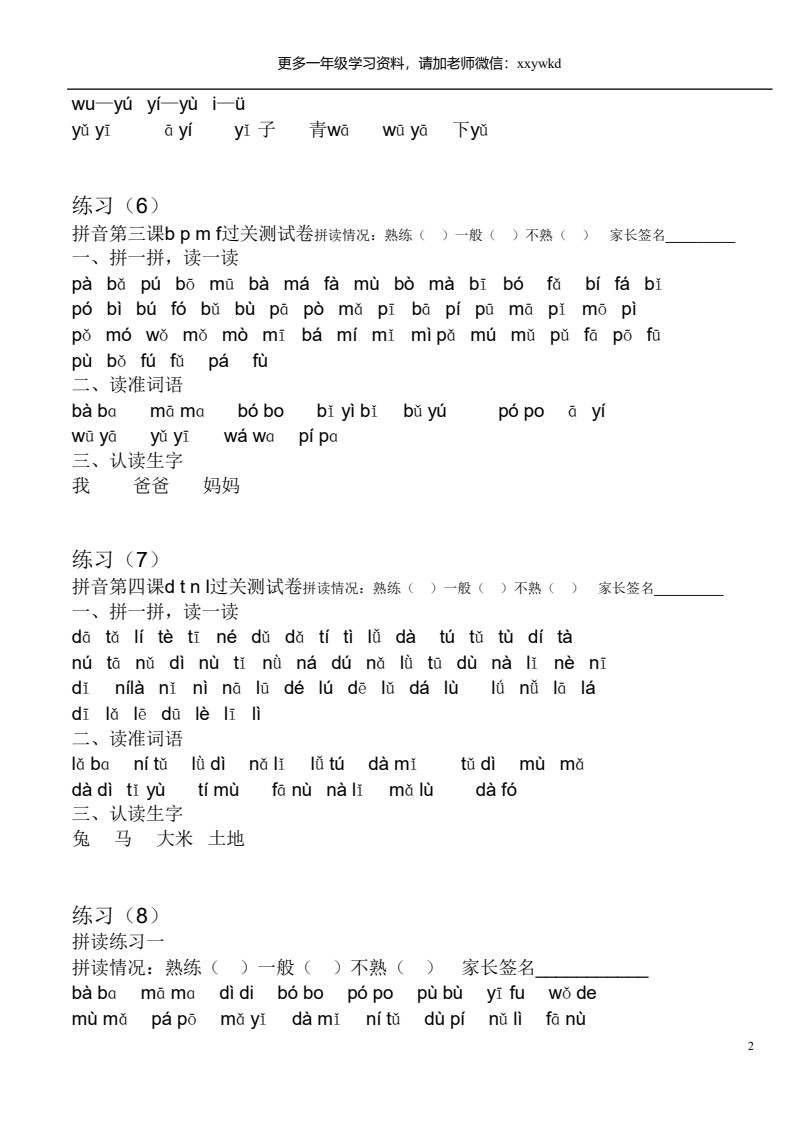 一年级汉语拼音拼读练习(打印版)_02