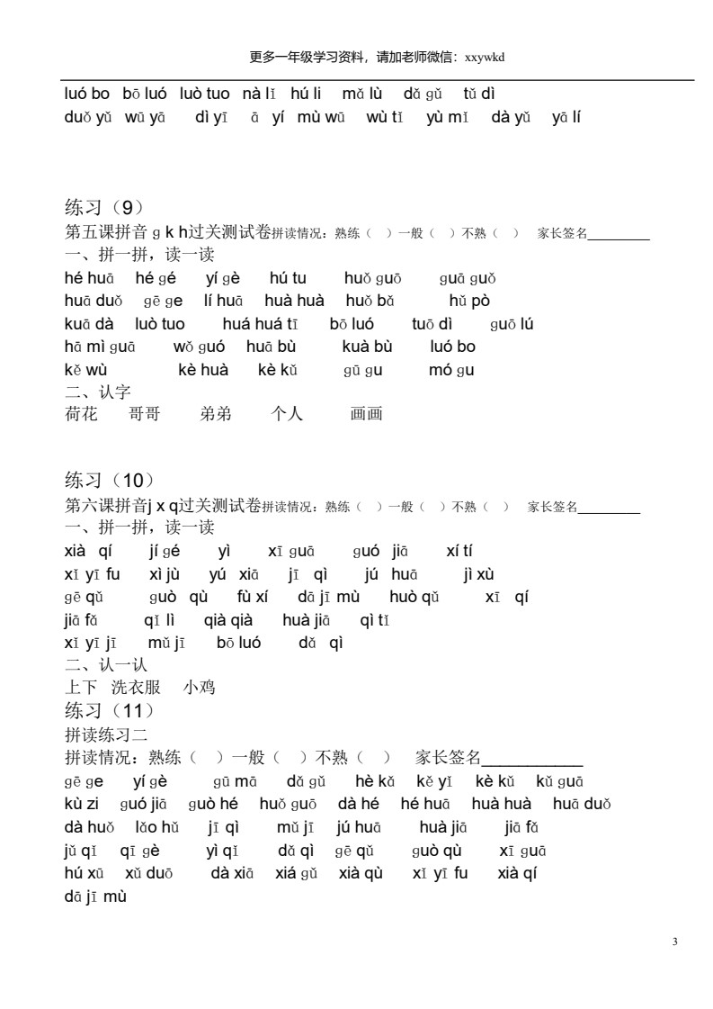 一年级汉语拼音拼读练习(打印版)_03
