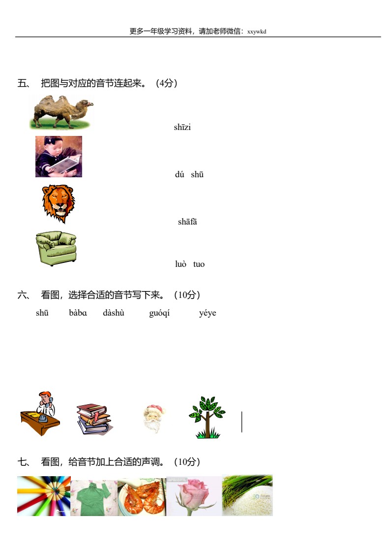 一年级语文上册汉语拼音练习题_02