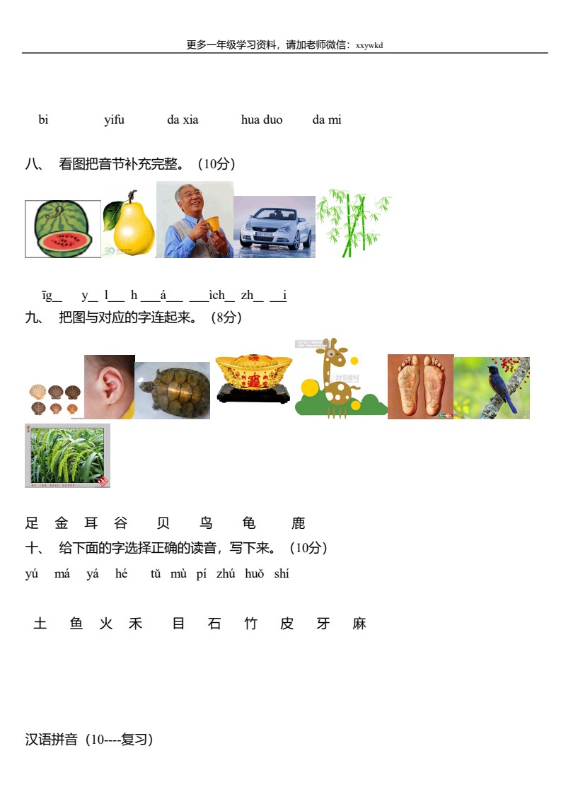 一年级语文上册汉语拼音练习题_03