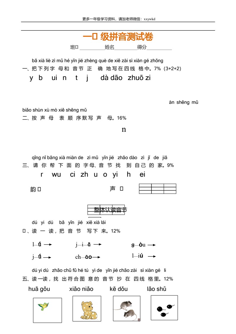 一年级语文上册汉语拼音练习，考点全_01