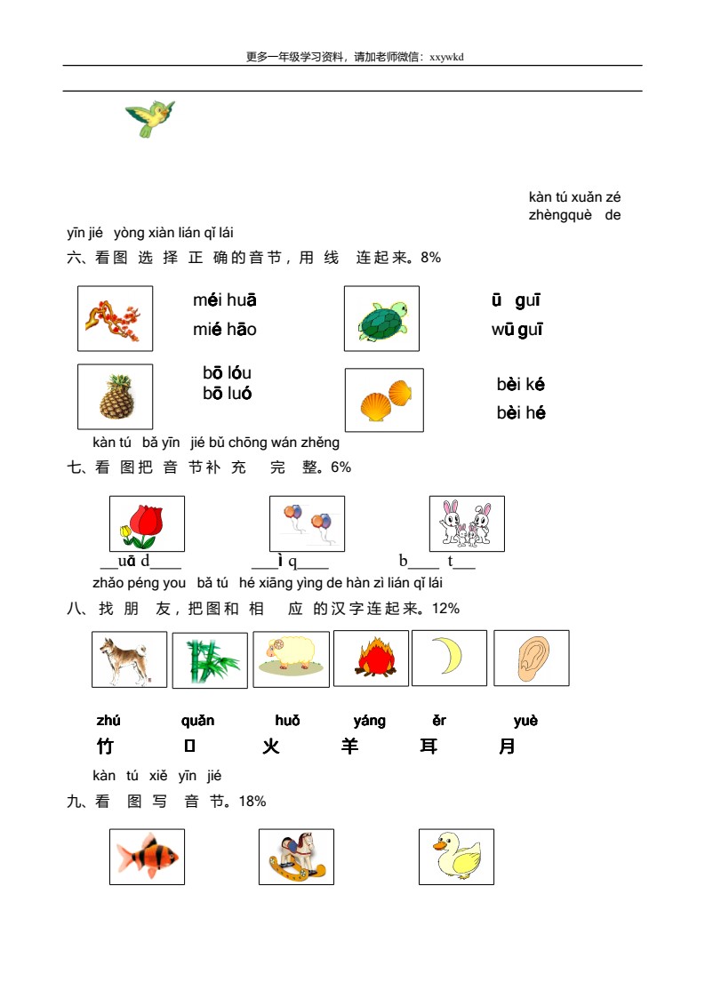 一年级语文上册汉语拼音练习，考点全_02