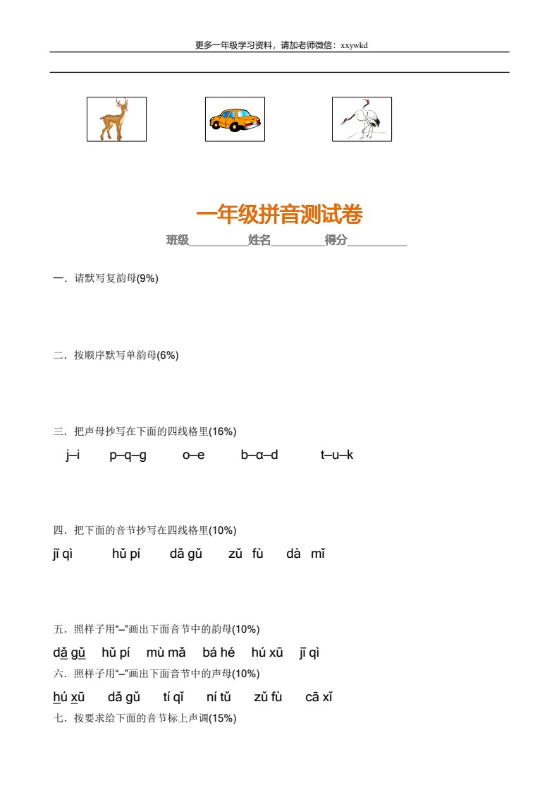 一年级语文上册汉语拼音练习，考点全_03
