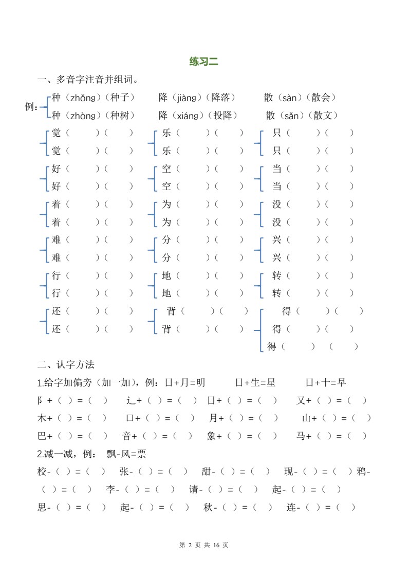 一年级语文下册暑假作业完整版_20220706100725_02