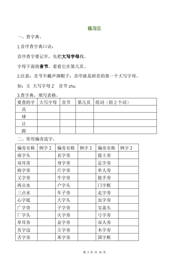 一年级语文下册暑假作业完整版_20220706100725_03