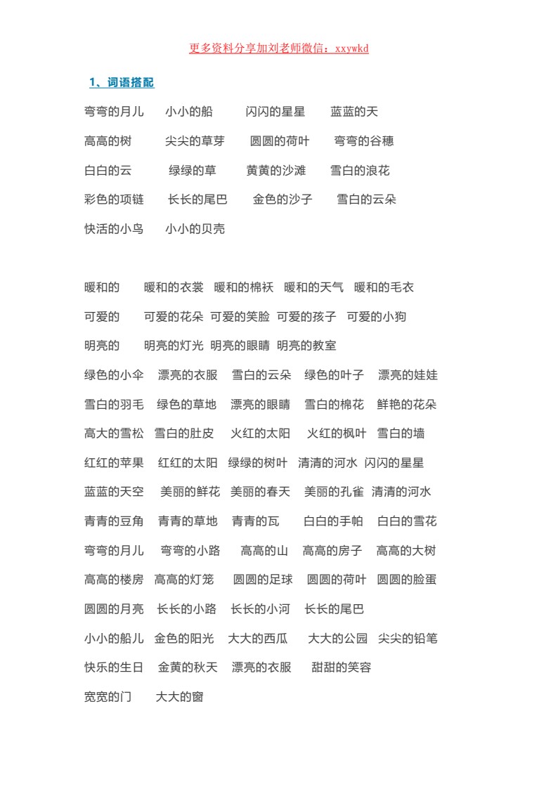 一年级语文期末知识汇总_02