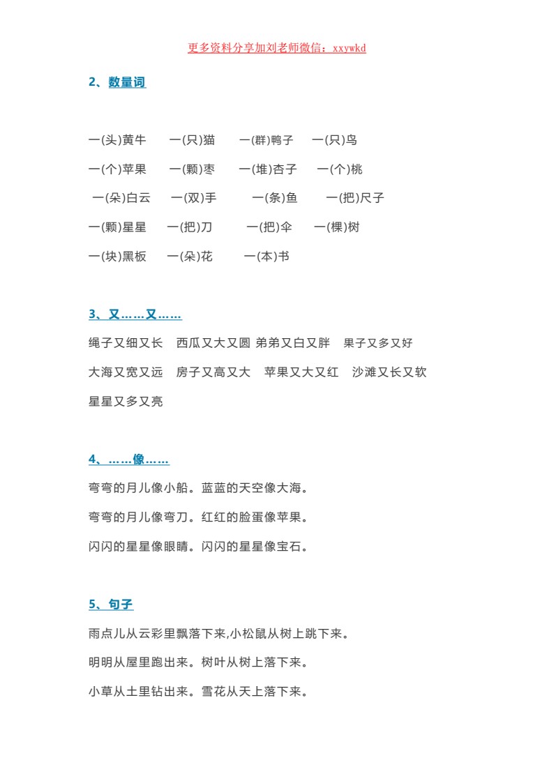 一年级语文期末知识汇总_03