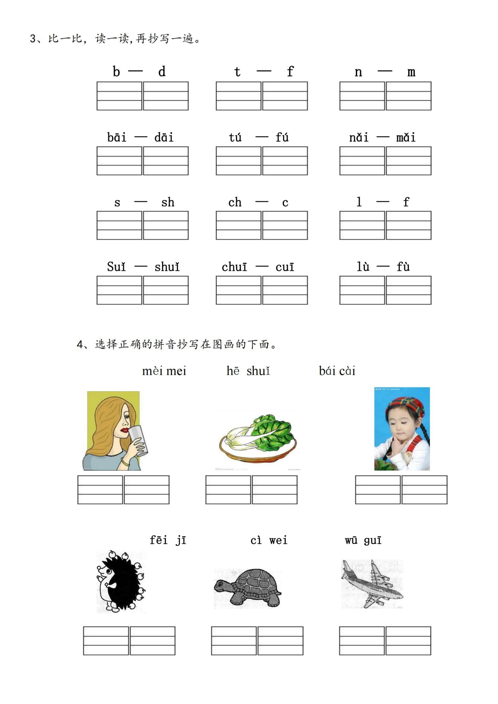一年级语文汉语拼音过关检测练习_03