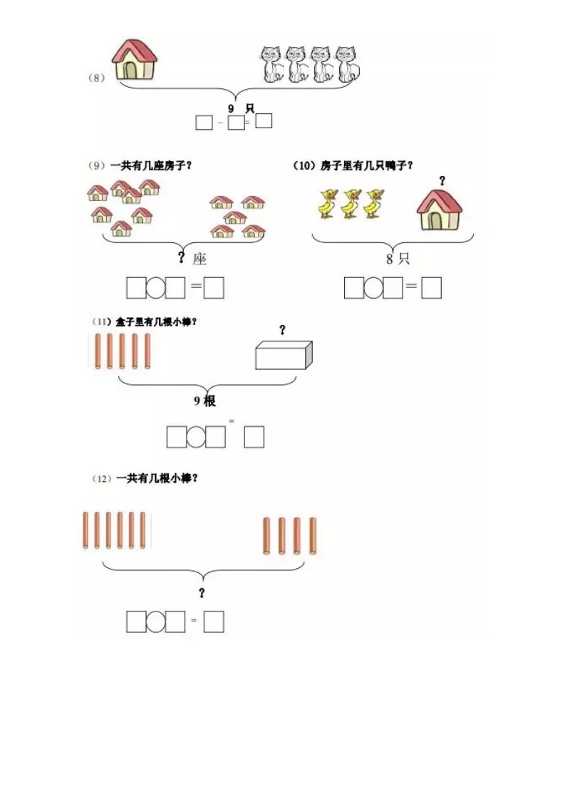 一（上）数学《看图列式》全套强化练习（无答案）_02