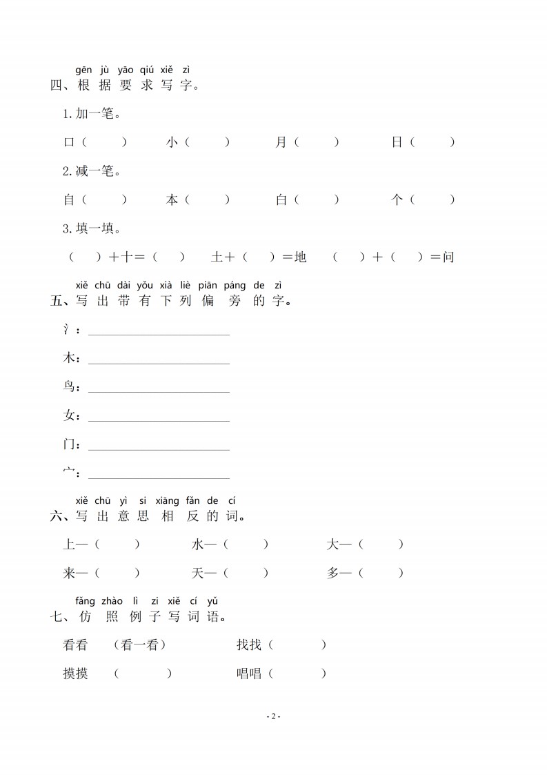 一（上）语文期末：同步单元字词.字形.字音字义专项_02