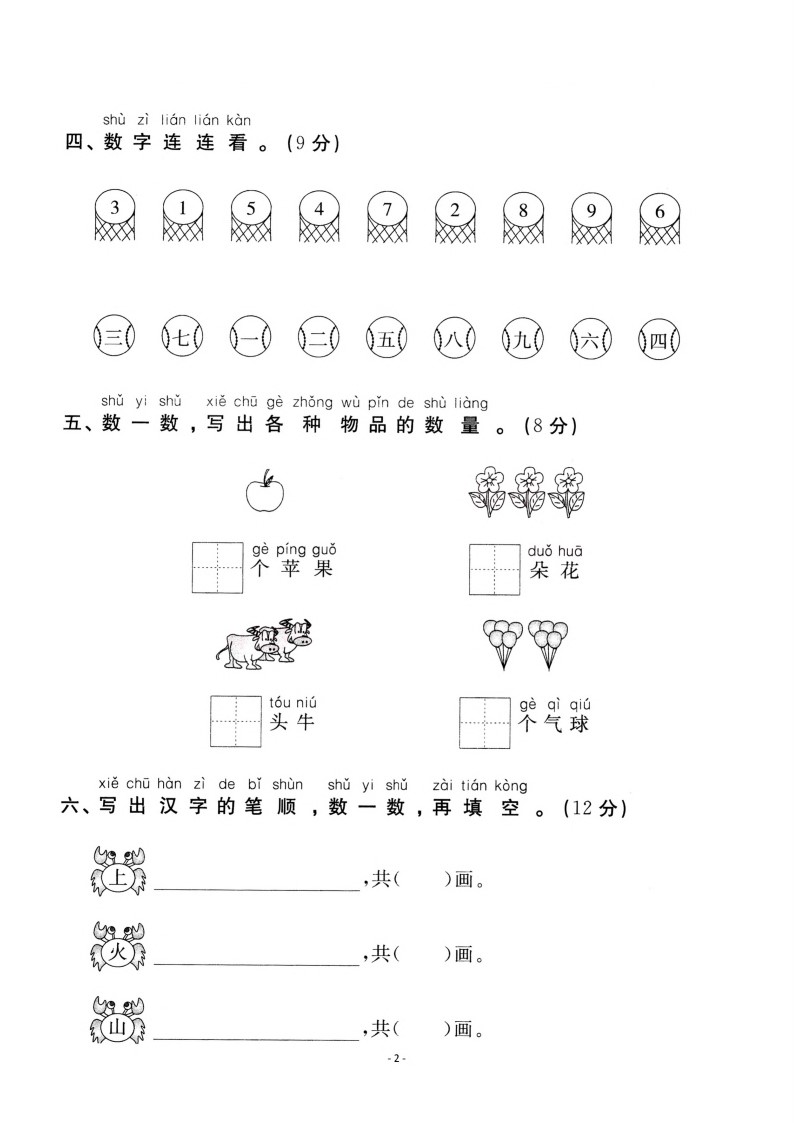 一（上）语文第一单元检测试卷（三）_02