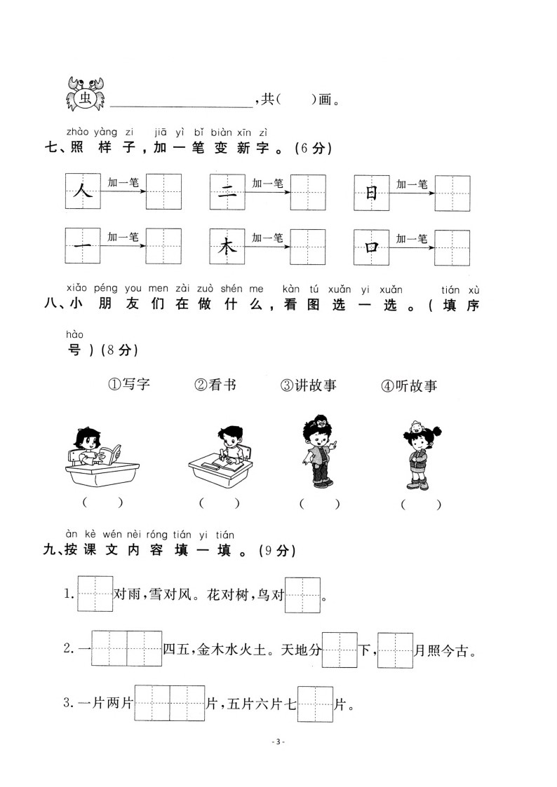 一（上）语文第一单元检测试卷（三）_03