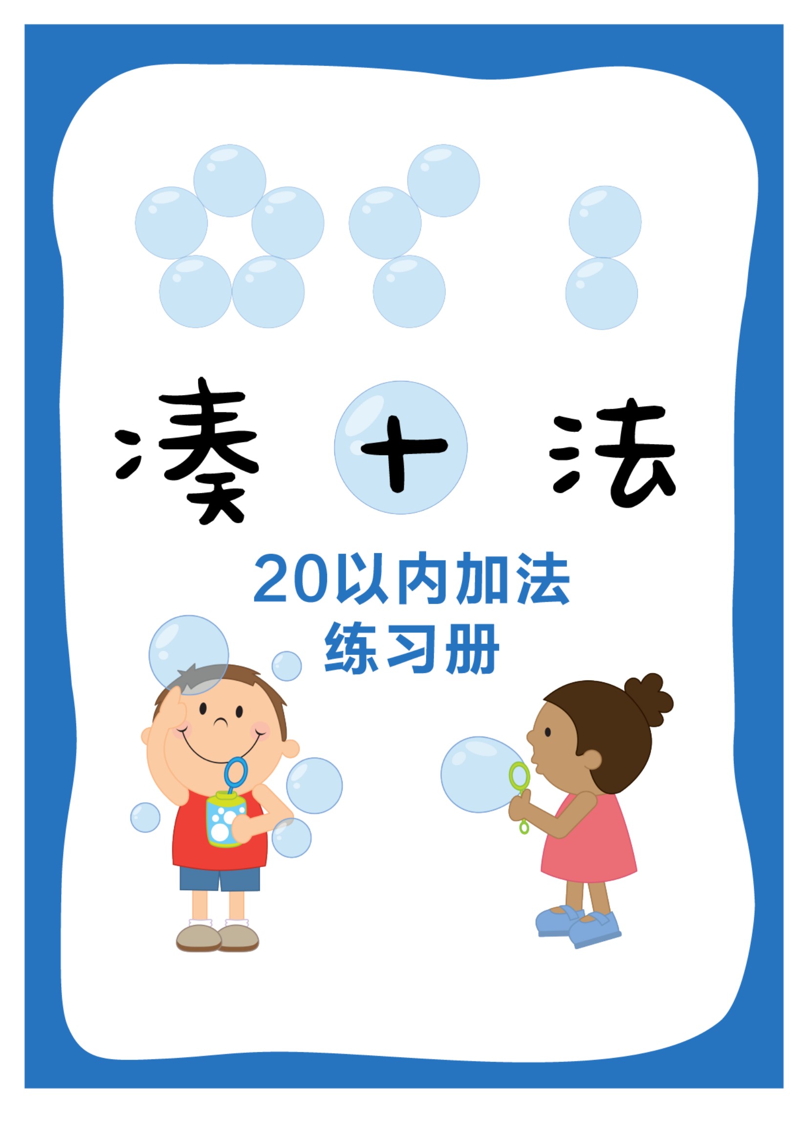 凑十法合集_01