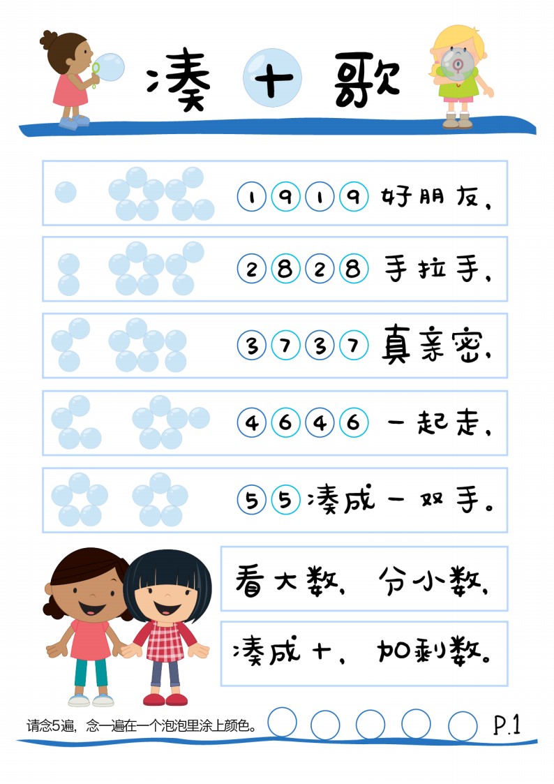 凑十法合集_02