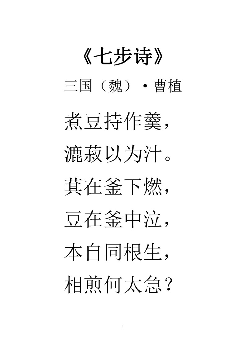 小学新课标拓展古诗80首（大字版）(4)(1)_Password_Removed_01