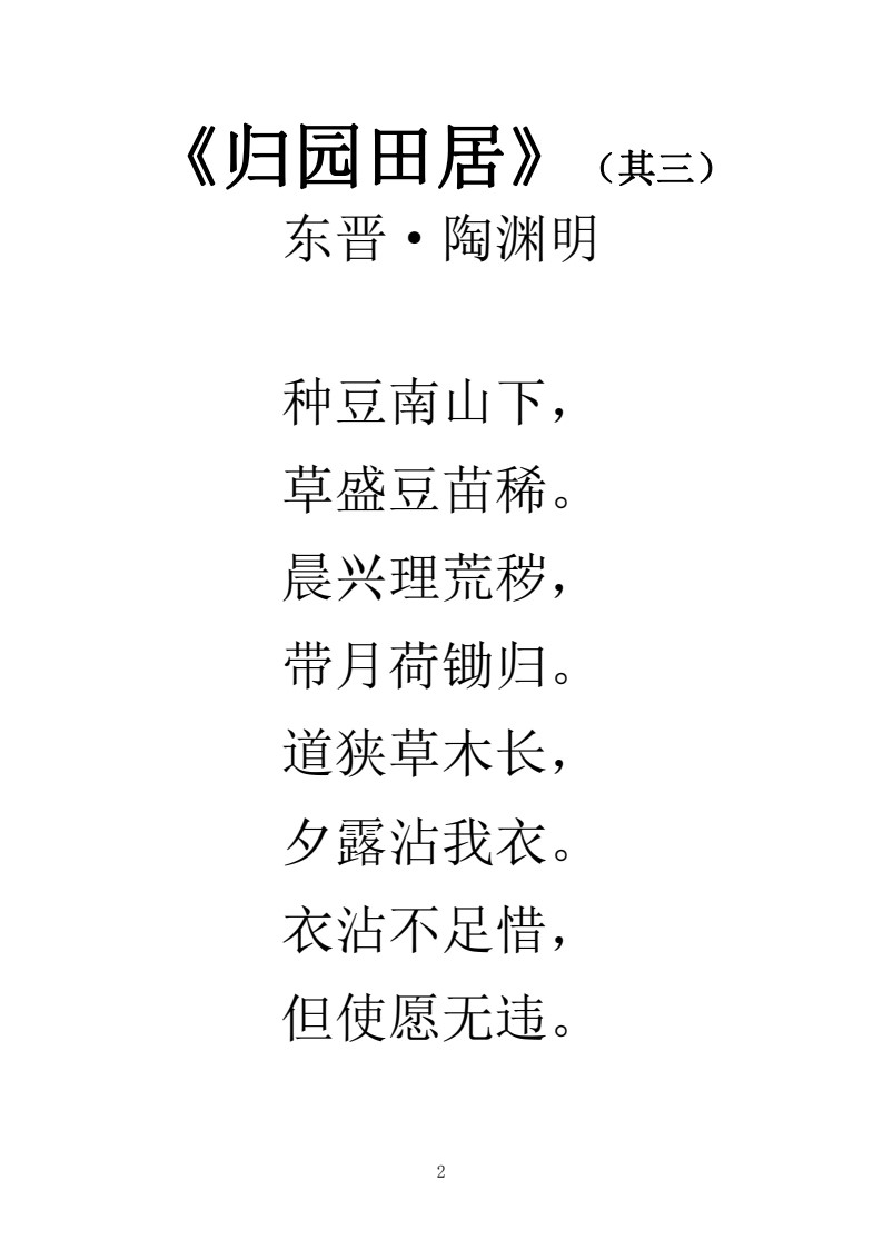 小学新课标拓展古诗80首（大字版）(4)(1)_Password_Removed_02