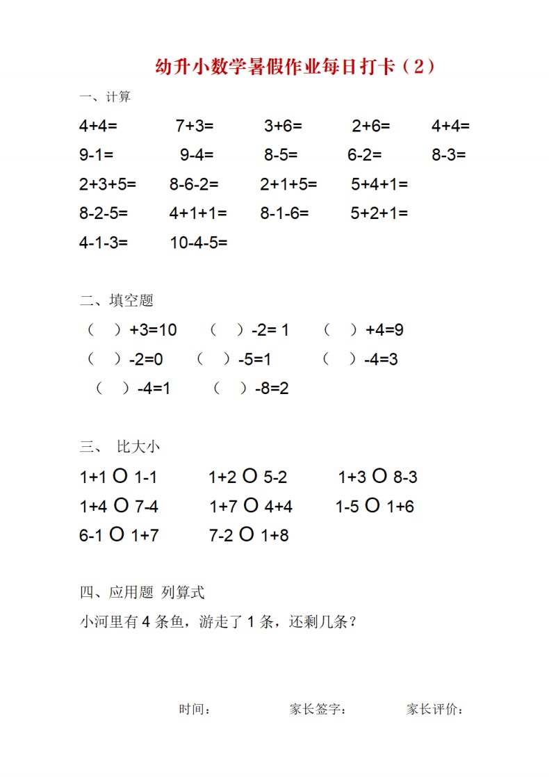 幼升小数学暑假作业每日打卡_02