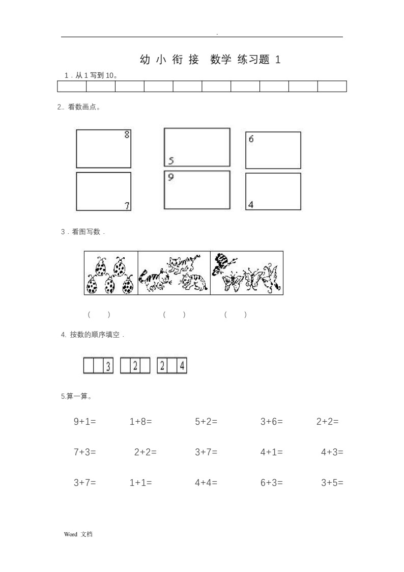 幼小衔接——数学整理打印版15套(1)_01