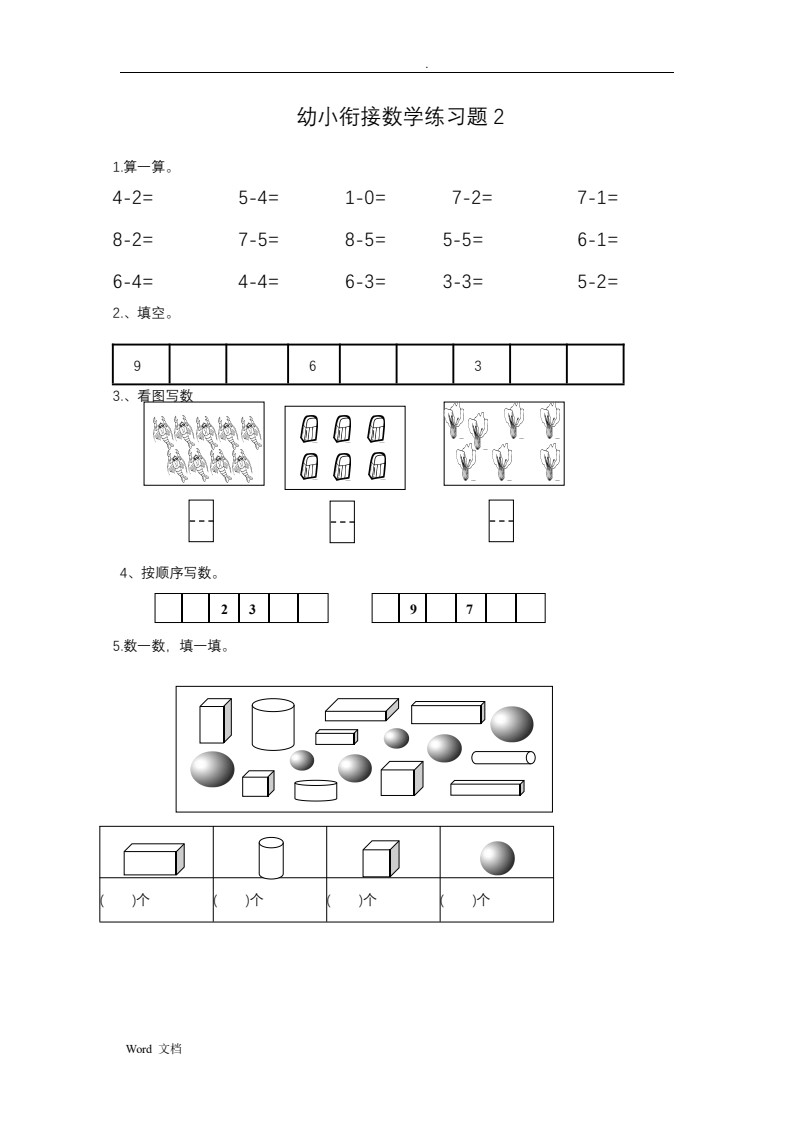 幼小衔接——数学整理打印版15套(1)_02