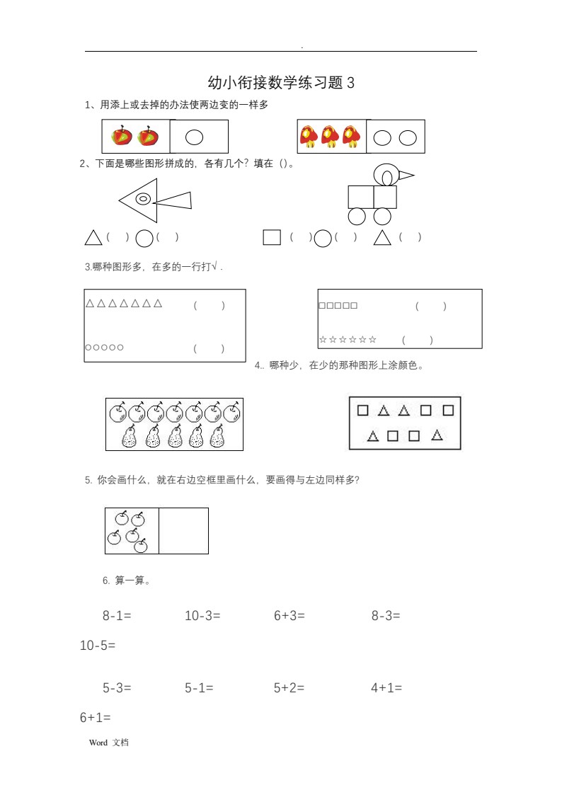幼小衔接——数学整理打印版15套(1)_03