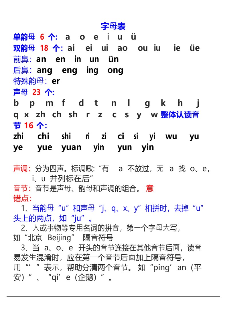 幼小衔接资料合集汇总(最新)_02