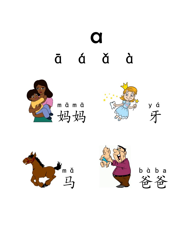 我的第一本拼音书_02