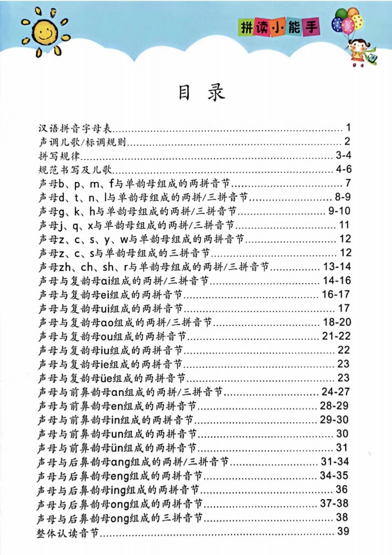 拼读小能手_01