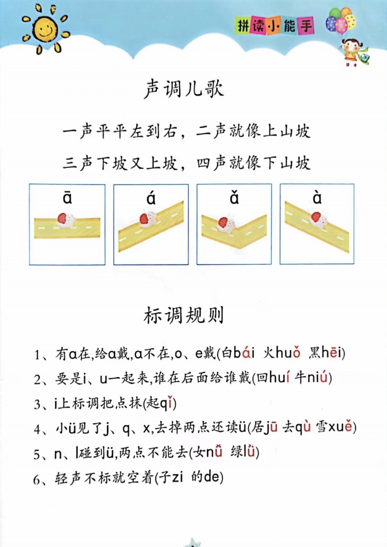 拼读小能手_03