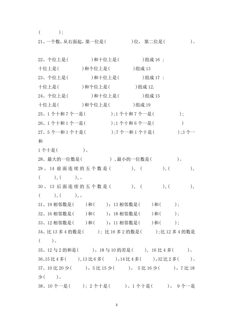 数学填空题专项训练一年级上册_03